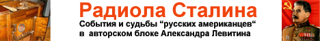 Русские американцы